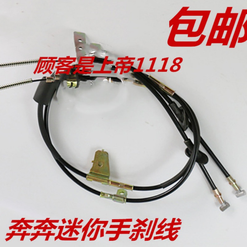 适配长安奔奔mini手刹拉线奔奔手刹拉线 迷你手老 后刹车拉线配件