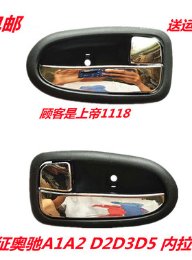 适配五征奥驰A1A2 D2D3D5 V2V3X2X3飞碟缔途车门内扣手内拉手把手