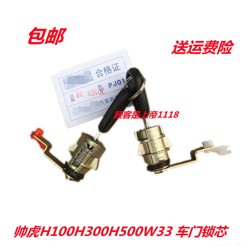 适配南京依维柯跃进小福星S50帅虎H100H300H500W33货车门锁芯开关
