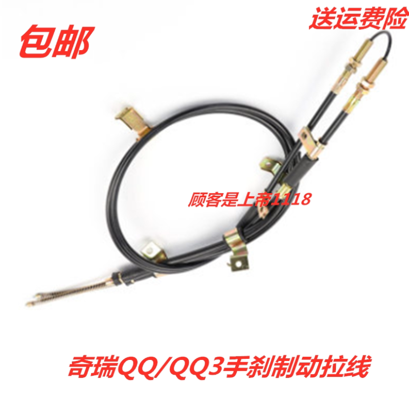 适配奇瑞QQ/QQ3手刹制动拉线 QQ308 311手刹拉丝 拉线刹车线配件