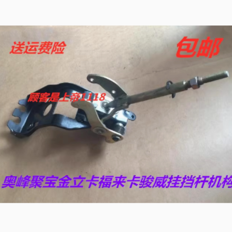 适配山东凯马奥峰聚宝金立卡福来卡骏威货车挂挡杆机构变速杆总成