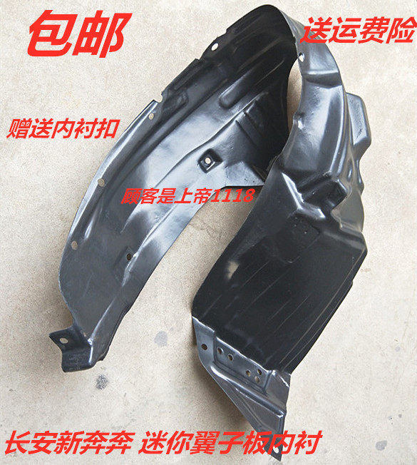 适配长安新奔奔翼子板内衬挡泥板 老奔奔/奔奔迷你mini前轮叶子板