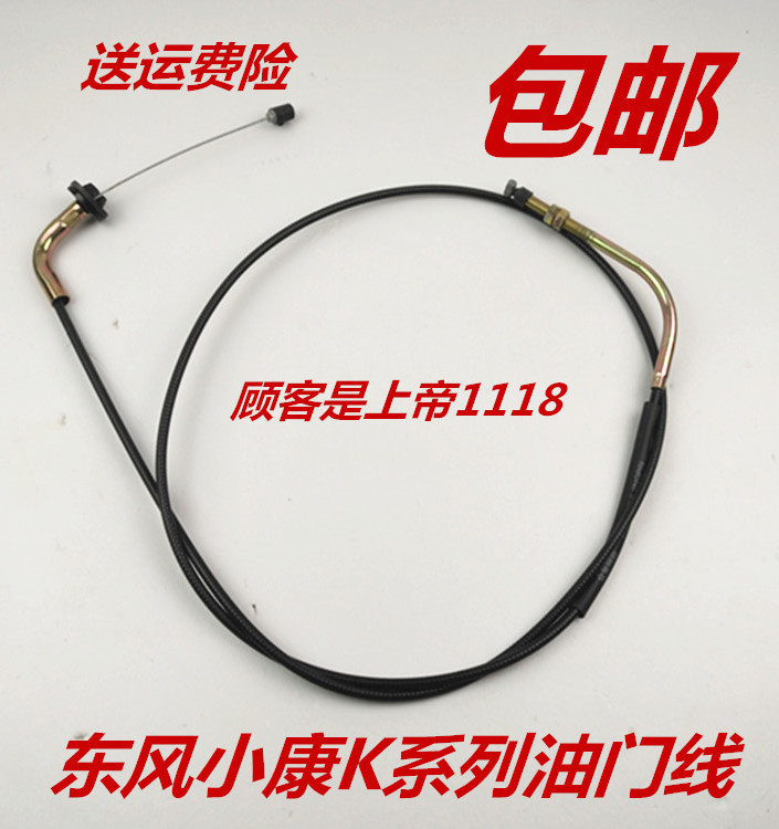 适配东风小康K07/K17/K01L/K02L/K07S油门拉线油门线加速线小康