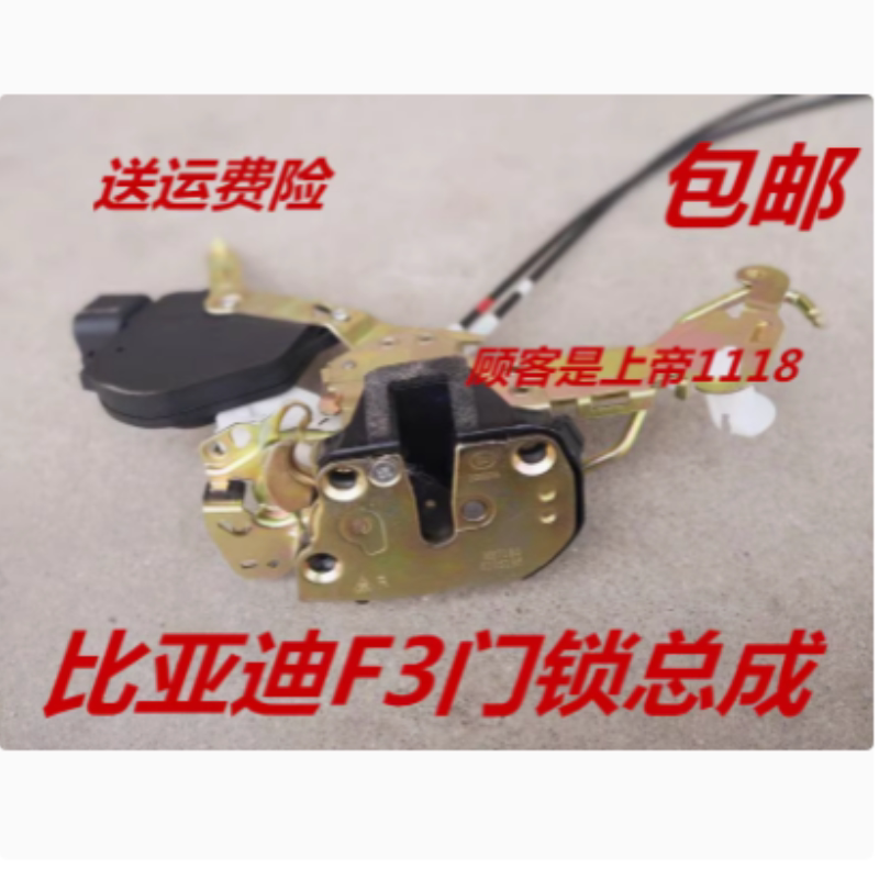 适配比亚迪F3 F3R G3 L3 F0前门锁块闭锁器 执行器FO中控锁遥控锁