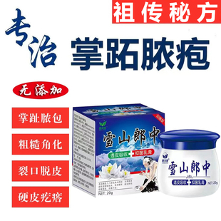 掌跖角化症掌跖脓包角化病掌趾脓疱病手脚蜕皮干裂角皮症专用药膏