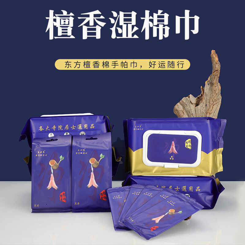 檀香湿棉巾东方檀香棉手帕巾净手净心湿柔纸巾寺院居士选用净佛巾,洗护清洁剂/卫生巾/纸/香薰,香薰香料,淘宝优惠券,粉丝福利购,淘宝优惠卷
