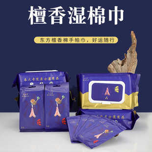 檀香湿棉巾东方檀香棉手帕巾净手净心湿柔纸巾寺院居士选用净佛巾
