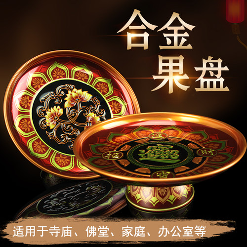 合金佛前供盘水果盘观音莲花供奉