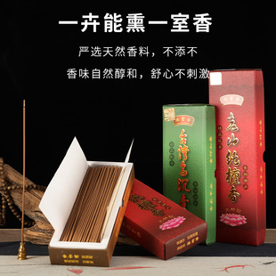满堂香供佛香室内拜拜烧香礼佛香老山纯檀财神香沉香家用微烟檀香