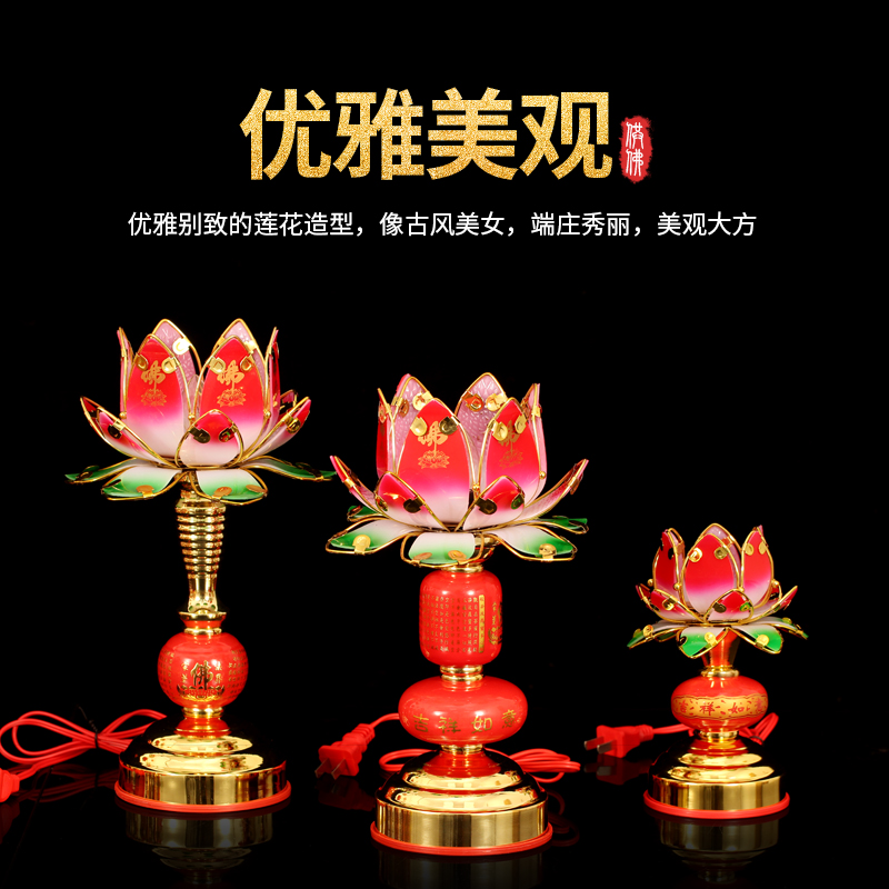 佛前供灯led七彩莲花灯荷花灯家用佛堂插电莲花灯供佛长明灯佛灯