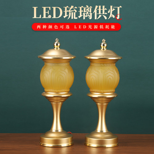 琉璃供佛灯家用LED神台灯神灶灯