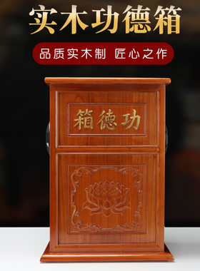 实木功德箱雕花添油箱乐捐箱