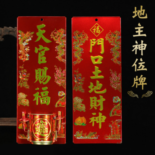 天官赐福门口土地财神牌定福灶君门官牌位铁庄插香蜡烛香炉铁神斗