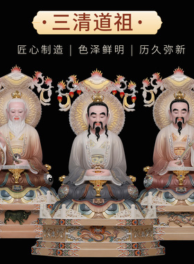 觉缘阁汉白玉三清道祖家用神像