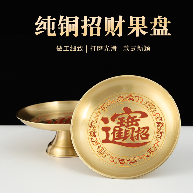 黄铜招财果盘家用上供水果盘
