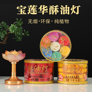 宝莲华酥油灯28粒4小时梅花粒酥油灯酥油灯供佛酥油供灯4H蜡烛