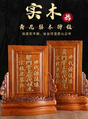 花梨实木牌位祖宗牌位神地主牌位家用供奉牌位定制家庭祠堂灵牌位