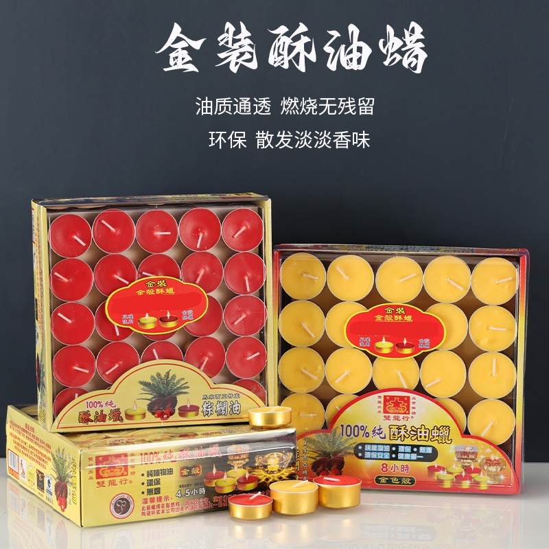 双龙行酥油灯4小时植物无烟蜡烛