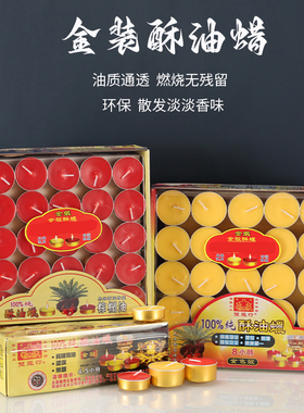 双龙行植物酥油灯4小时100粒金壳蜡烛灯无烟小蜡烛灯家用