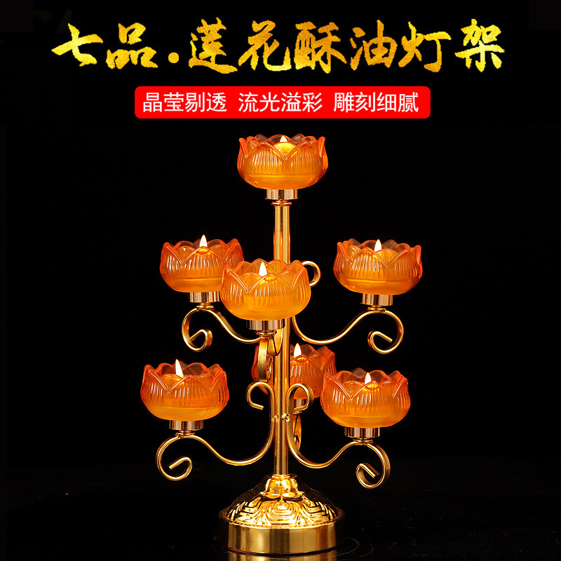 七星灯架供佛酥油灯座蜡烛台座佛灯油灯琉璃莲花长明灯盏烛台摆件