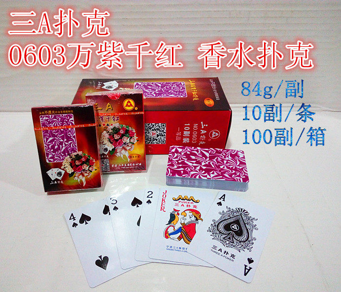 三a扑克0603三a扑克牌万紫千红香水扑克俱乐部棋牌室桌游纸牌