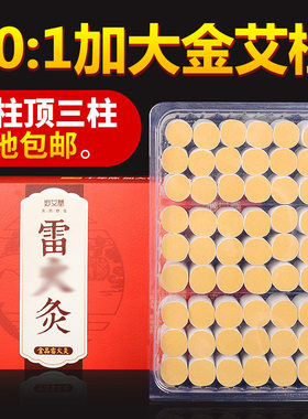 妙艾堂加粗加大陈艾柱 黄金艾绒野生艾草加长手工靳大妈艾灸柱