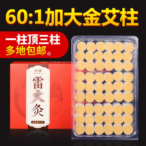 妙艾堂加粗加大陈艾柱 黄金艾绒野生艾草加长手工靳大妈艾灸柱