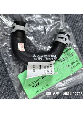 适配奔驰C200 C260 E200 E260 GLC GLEM264冷却液水管 发动机水管
