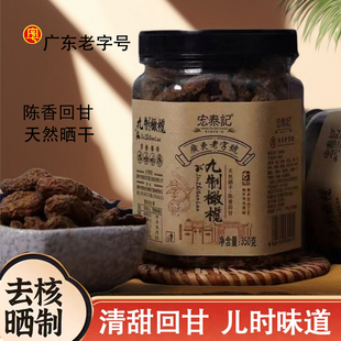 宏泰记九制甘草橄榄350克即食无核瓶装 广东潮汕特产小吃休闲零食
