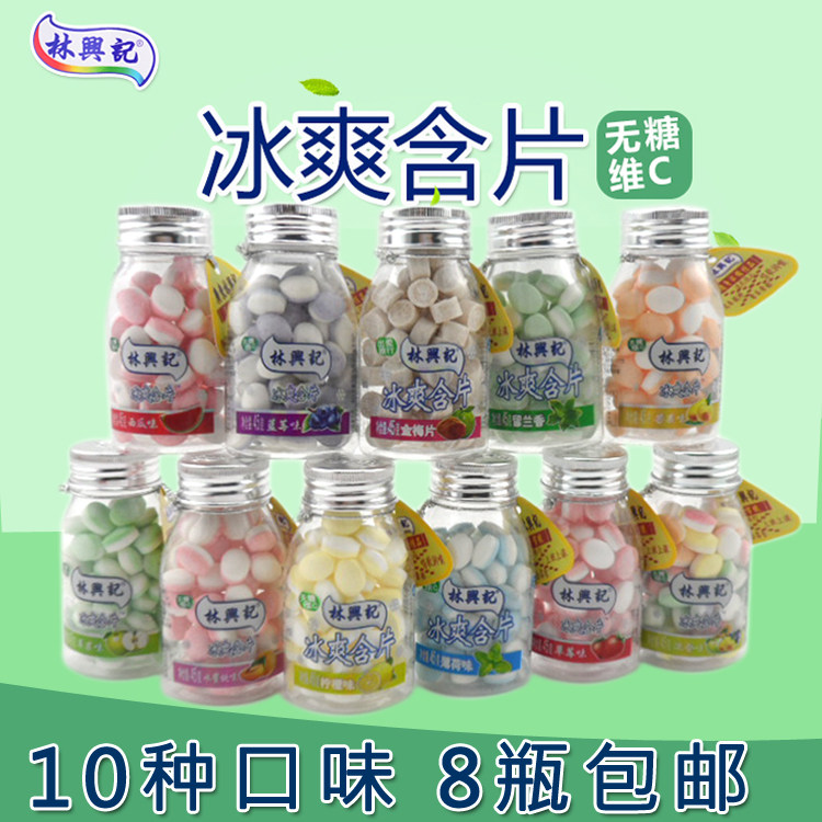 林兴记冰爽含片维c润喉含片爽口喉片清口含片金梅片薄荷味柠檬味