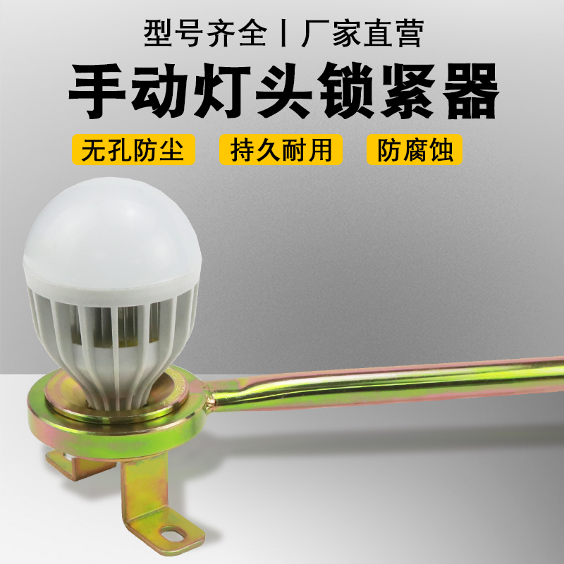 灯头机锁紧器E14E20E27E40