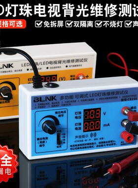 液晶电视LED背光测试仪LED灯条点灯珠灯管维修光源检测仪工具