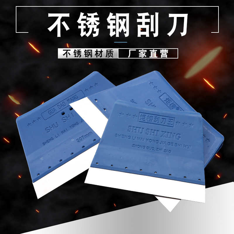 炬榜刮腻子家用不锈钢刮刀王批墙批灰专用工具塑料铲刀清洁油灰刀
