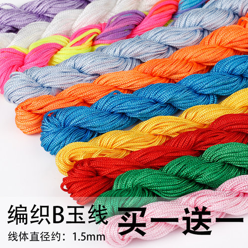 手工编织绳编绳diy材料B玉线1.5线绳吊坠线手链红线绳子手编手绳