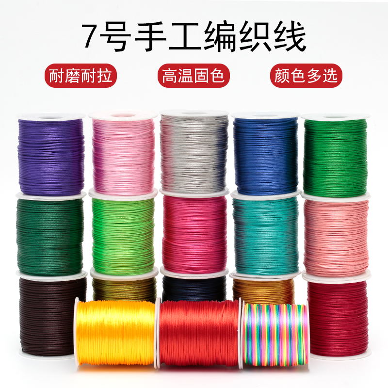中国结7号线手工编织绳红绳子编绳线diy材料手链绳手绳手环串珠绳