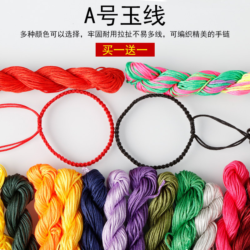 加密A号玉线1mm编织线串珠线编手链线手绳DIY项链吊坠挂绳红绳子图片