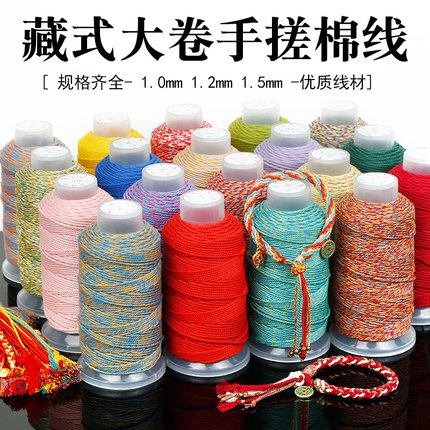DIY藏式手搓棉线彩色文玩线绳手串绳无弹力耐磨串珠编织绳流苏线