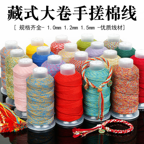 DIY藏式手搓棉线彩色文玩线绳