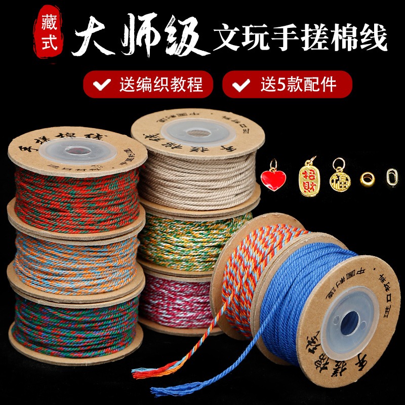 串珠藏式DiY编织4号流苏绳