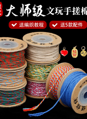 串珠藏式DiY编织4号流苏绳