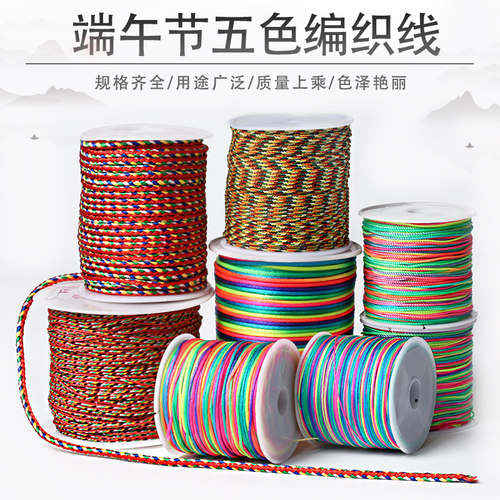 端午节常用五彩绳子五色线吊坠挂件儿童手绳手工编织绳材料彩色线