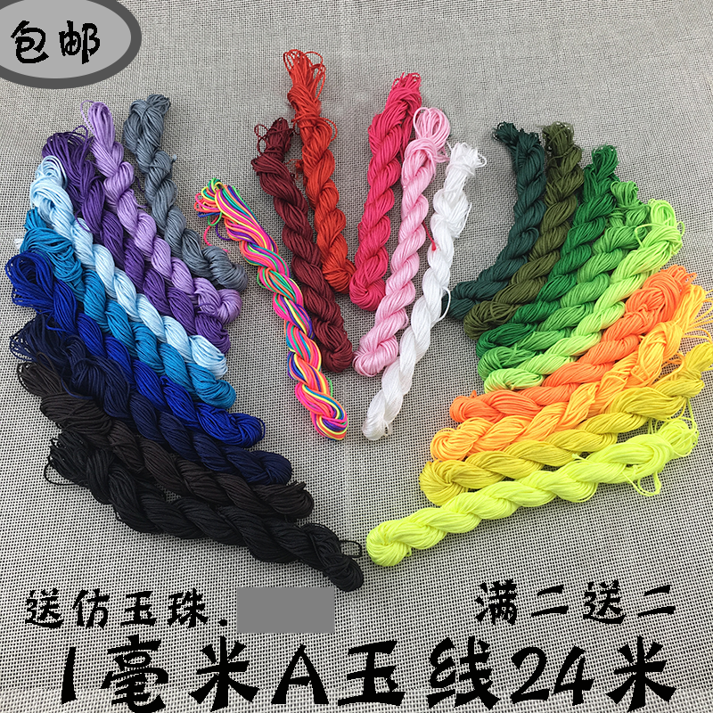 手链编织佛珠线玉线无弹力 穿星月菩提绳项链绳DIY绳子 A玉线1mm