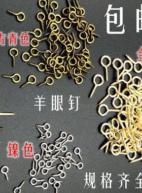 精品热卖DIY手工配件羊眼钉810MM螺纹九字螺旋9针养眼9字螺丝钉