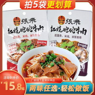 阆中张飞砣砣牛肉170g卤味红烧袋装熟食面条米粉浇头小吃臊子拌面