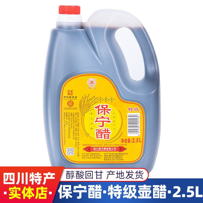四川保宁醋特级5斤装酿造食醋调味醋酸辣粉凉拌菜佐餐阆中特产