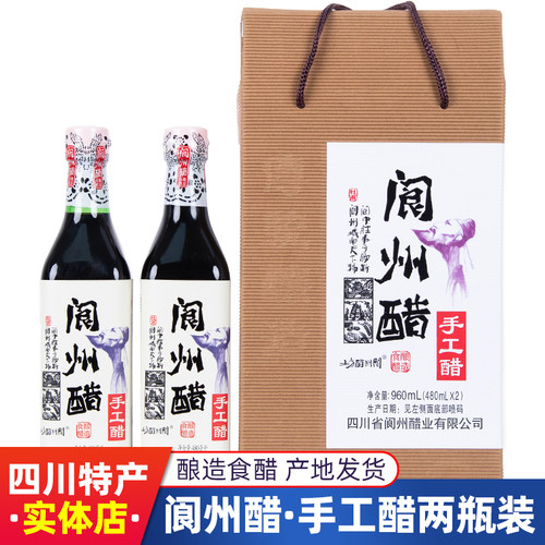 阆州手工包邮礼盒食用特产调味醋