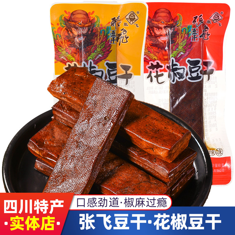 张飞花椒豆干四川特产豆腐干麻辣五香厚豆干休闲解馋零食商超同款