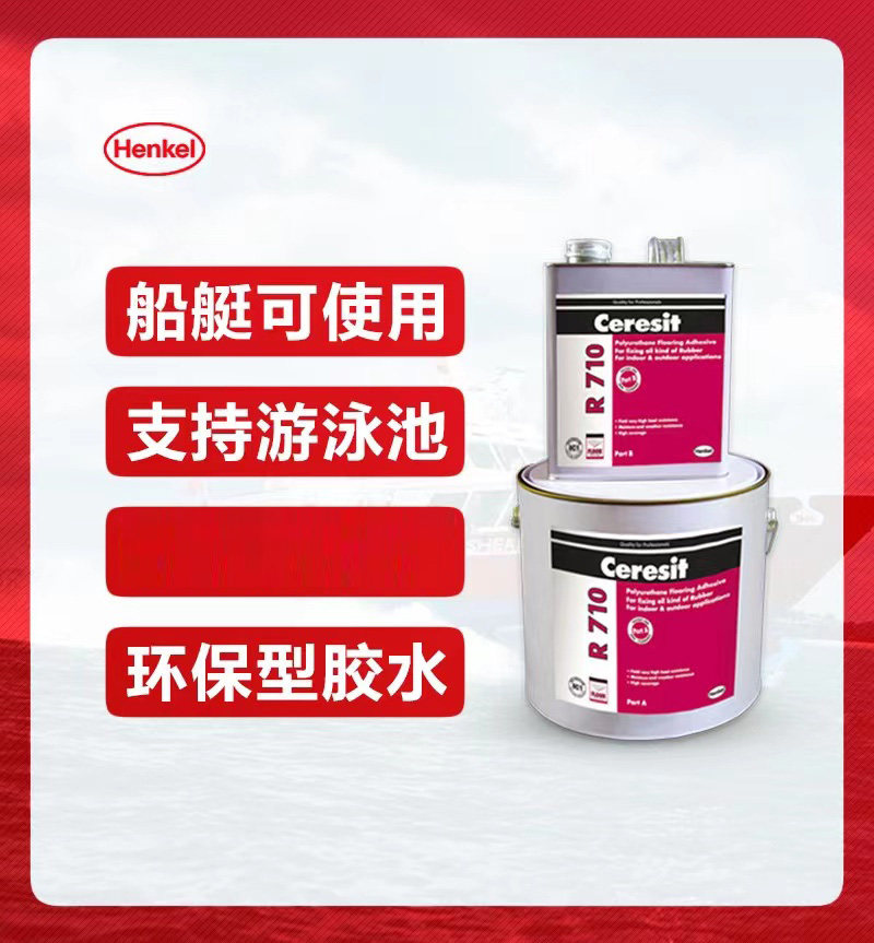 百得R710双组份胶水橡胶地板片材卷材粘合剂船用室内外万能胶