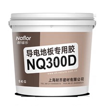 耐齐NQ300D 导静电地板胶水 耐福乐NQ2000D防静电卷材水性 粘合剂