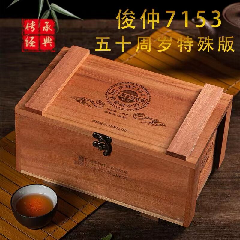 俊仲号熟茶纪念版2021年茶头